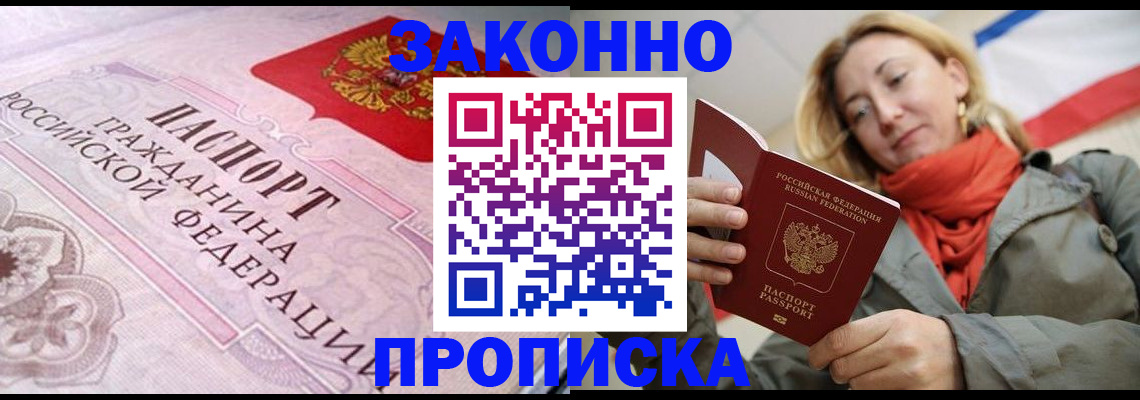 прописка регистрация в Химках